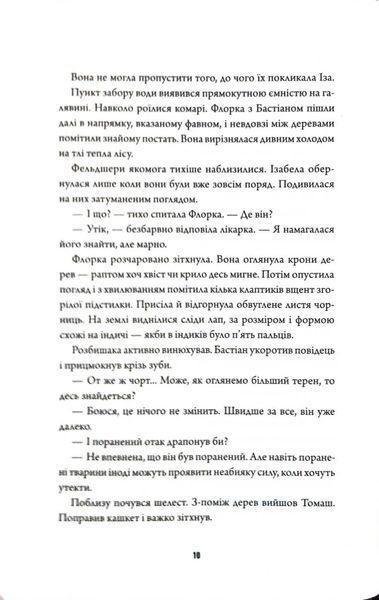 Методи лікування драконоподібних. Некровет. Книга 2 1034676 фото