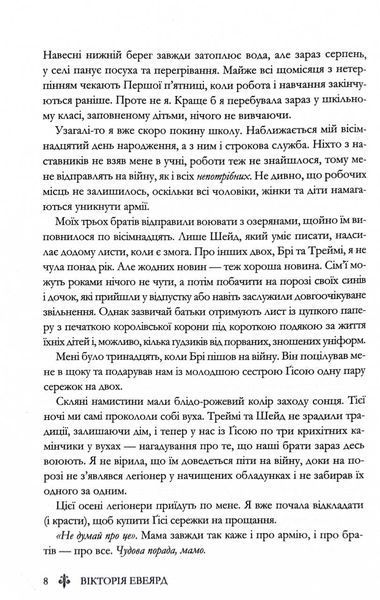 Червона королева. Книга 1 1030761 фото