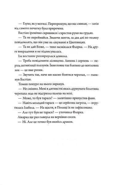 Методи лікування драконоподібних. Некровет. Книга 2 1034676 фото