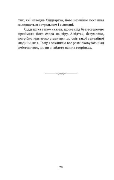 Що значить не бути буддистом 1028603 фото