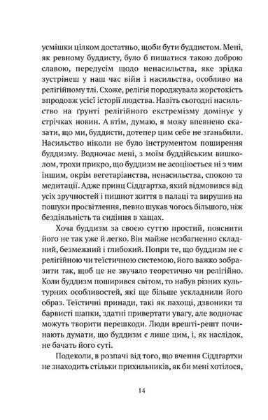 Що значить не бути буддистом 1028603 фото