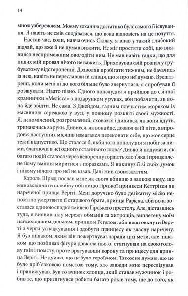 Королівський убивця. Провісники. Книга 2 1028684 фото