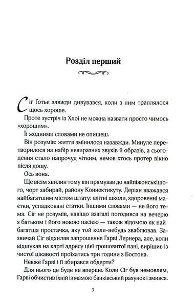 Драма з дівчиною мрій. Книга 3 1035214 фото
