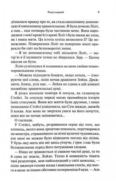До останнього подиху. Темні елементи. Книга 3 1029434 фото