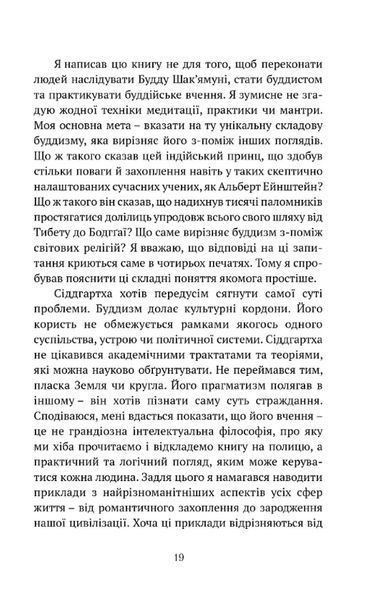 Що значить не бути буддистом 1028603 фото