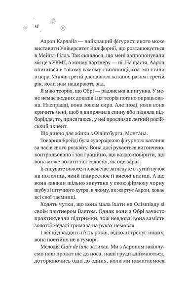 Мейпл-Гіллз. Книга 1. І зійде крига 1028407 фото
