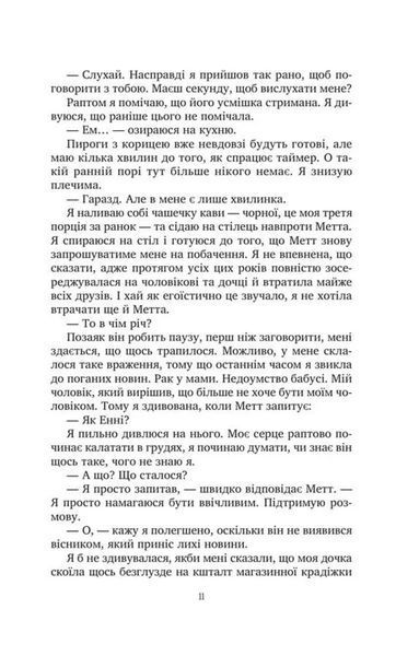 Солодкі чари забуття ( Vivat ) 1034825 фото