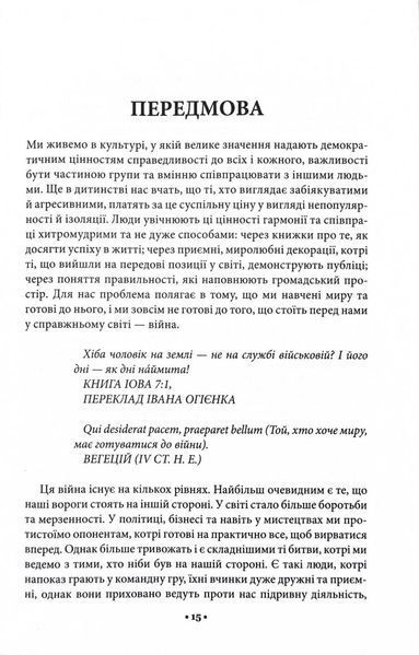 33 стратегії війни 1028538 фото