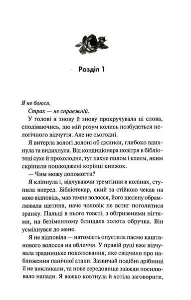 Не. Чіпай мене. Книга 1 1034986 фото