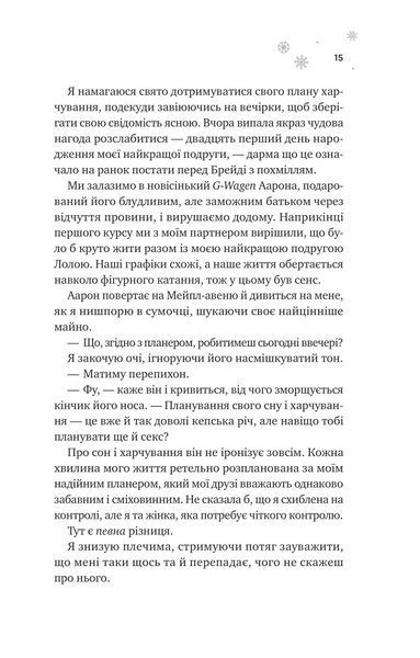 Мейпл-Гіллз. Книга 1. І зійде крига 1028407 фото
