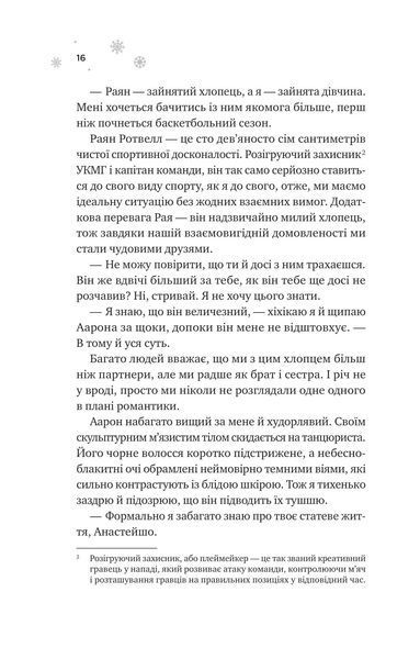 Мейпл-Гіллз. Книга 1. І зійде крига 1028407 фото