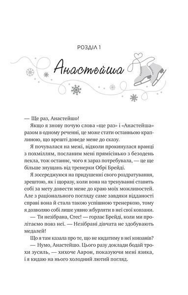 Мейпл-Гіллз. Книга 1. І зійде крига 1028407 фото