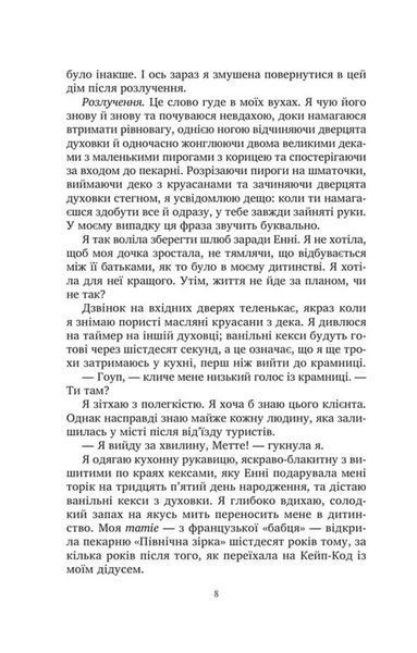 Солодкі чари забуття ( Vivat ) 1034825 фото