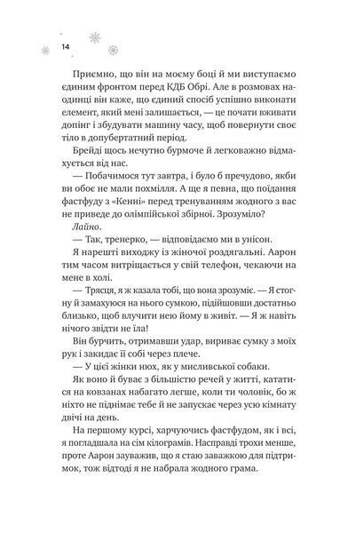 Мейпл-Гіллз. Книга 1. І зійде крига 1028407 фото