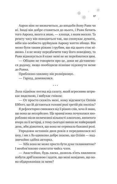 Мейпл-Гіллз. Книга 1. І зійде крига 1028407 фото