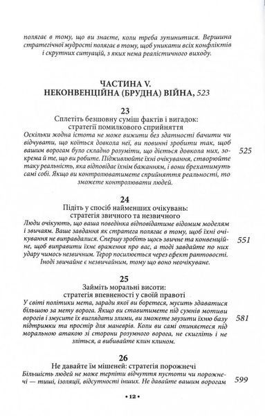 33 стратегії війни 1028538 фото