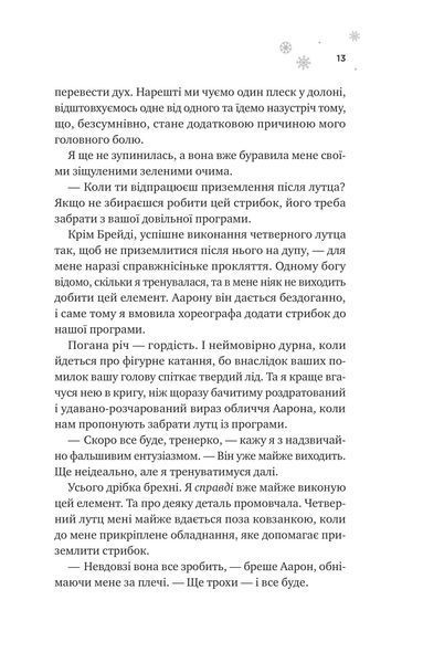 Мейпл-Гіллз. Книга 1. І зійде крига 1028407 фото