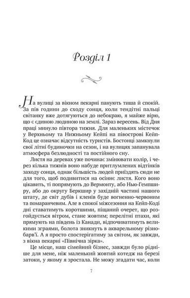 Солодкі чари забуття ( Vivat ) 1034825 фото