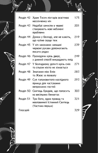 Благословення Небесного Урядника. Том 3 1031295 фото