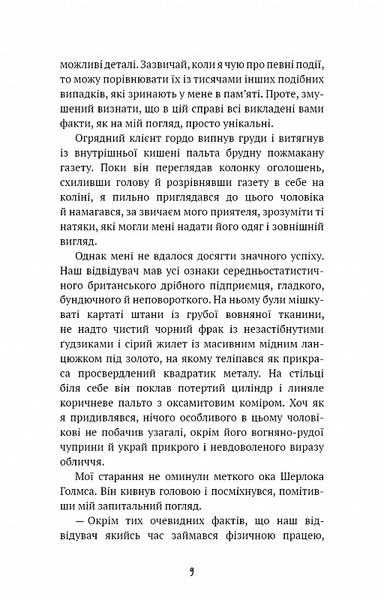 Спілка рудих. Пістрява стрічка 1026290 фото