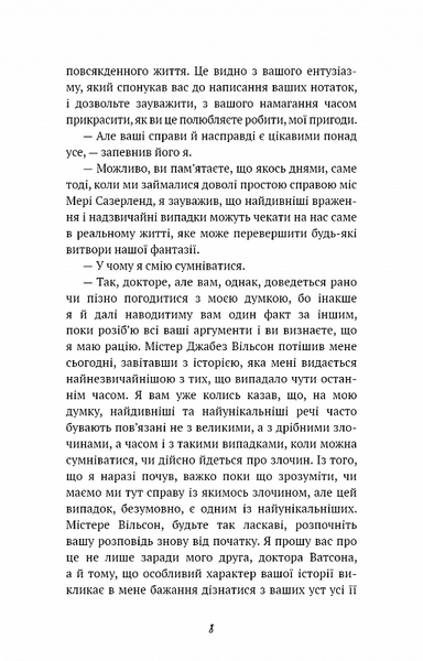 Спілка рудих. Пістрява стрічка 1026290 фото
