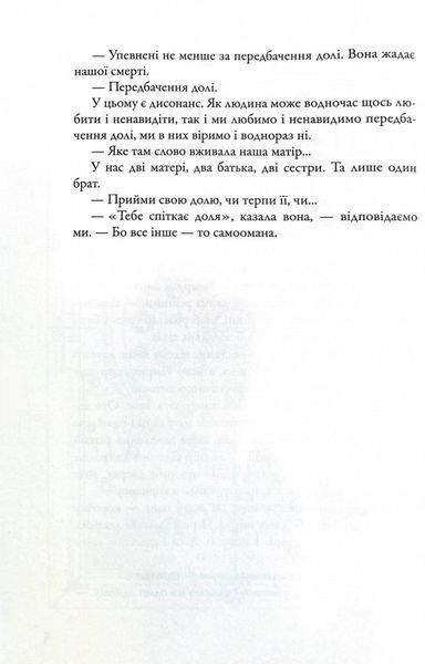 Розділені долею. Мітка. Книга 2 1030213 фото