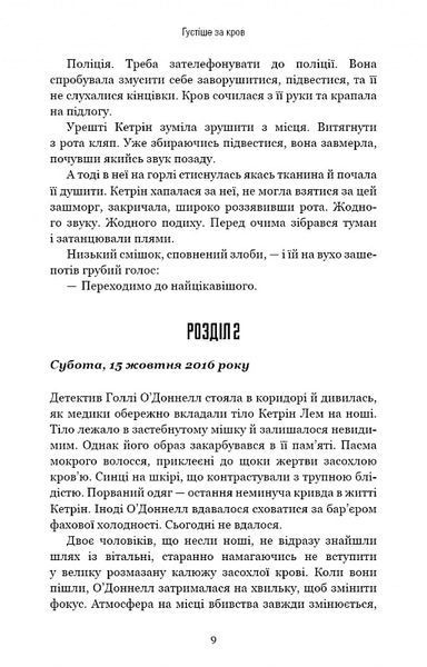 Густіше за кров 1017243 фото