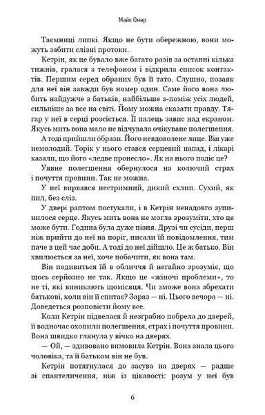 Густіше за кров 1017243 фото