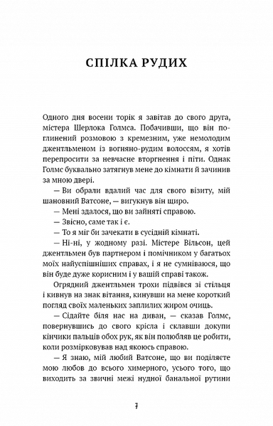 Спілка рудих. Пістрява стрічка 1026290 фото