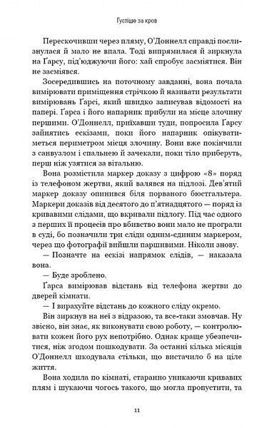 Густіше за кров 1017243 фото