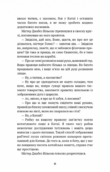 Спілка рудих. Пістрява стрічка 1026290 фото