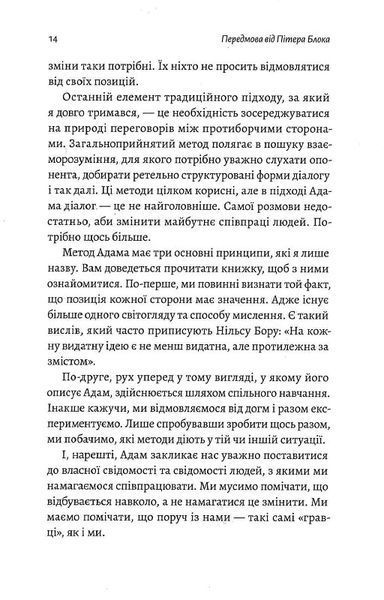 Взаємодія з ворогом. Як працювати з людьми, які не викликають ні довіри, ні симпатій 1014201 фото