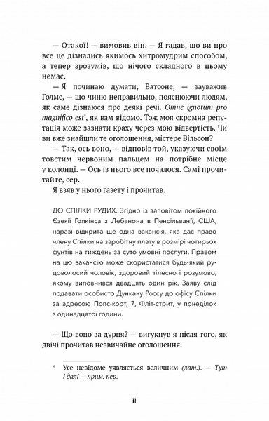 Спілка рудих. Пістрява стрічка 1026290 фото