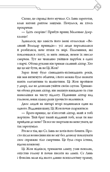 Благословення Небесного Урядника. Том 3 1031295 фото