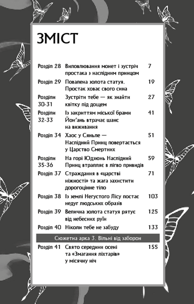 Благословення Небесного Урядника. Том 3 1031295 фото