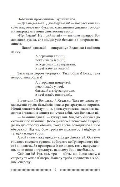 Волинь: роман у трьох частинах. Ч. 2. Війна і революція 1016391 фото