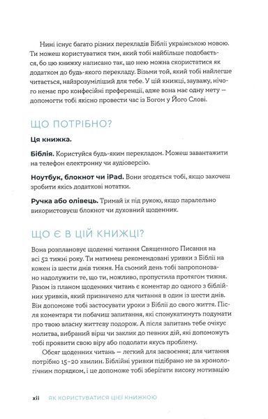 Біблія за 52 тижні. Рік вивчення Божого слова для жінок (м'яка) 1023323 фото