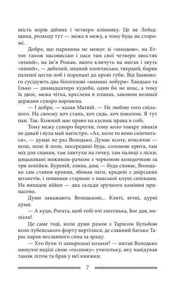 Волинь: роман у трьох частинах. Ч. 2. Війна і революція 1016391 фото