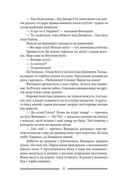 Волинь: роман у трьох частинах. Ч. 2. Війна і революція 1016391 фото