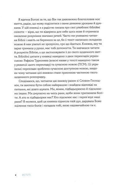 Біблія за 52 тижні. Рік вивчення Божого слова для жінок (м'яка) 1023323 фото