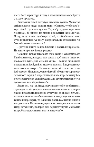 7 навичок високоефективних сімей. Як створити гармонійну родину у цьому бентежному світі 1030470 фото