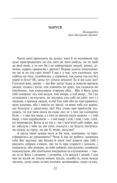Конотопська відьма (ШБ-міні) 1023792 фото