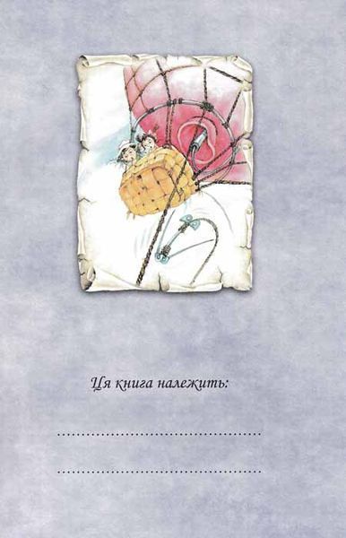 Роздобудьки в повітрі. Книга 4 150315 фото