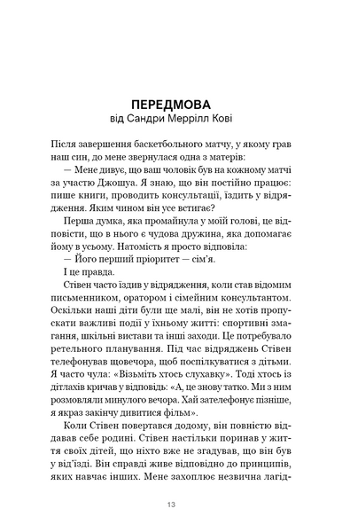 7 навичок високоефективних сімей. Як створити гармонійну родину у цьому бентежному світі 1030470 фото