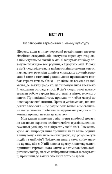 7 навичок високоефективних сімей. Як створити гармонійну родину у цьому бентежному світі 1030470 фото