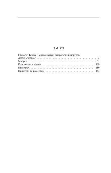 Конотопська відьма (ШБ-міні) 1023792 фото