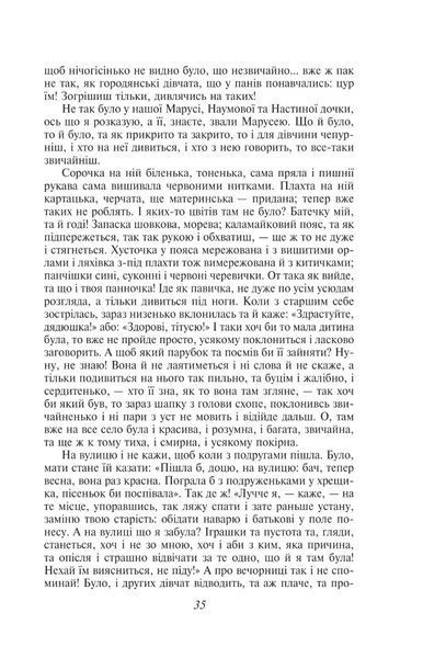 Конотопська відьма (ШБ-міні) 1023792 фото