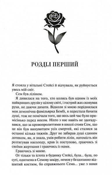 До останнього подиху. Темні елементи. Книга 3 1029434 фото