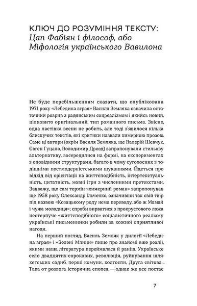 Лебедина зграя. Зелені млини 1022536 фото