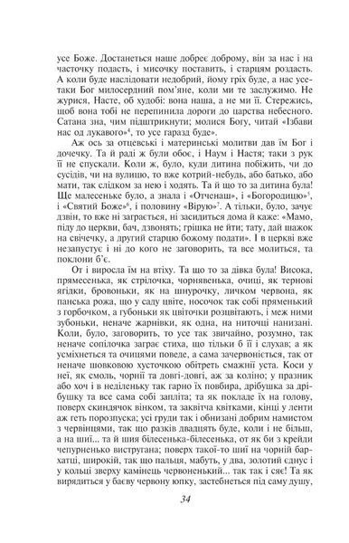 Конотопська відьма (ШБ-міні) 1023792 фото